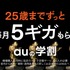 au「三太郎シリーズ」新CM「もらえる行列」篇