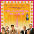 『マリーゴールド・ホテル 幸せへの第二章』ポスタービジュアル　-(C) 2014 Twentieth Century Fox. All Rights Reserved.