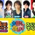 豪華声優の番組「声優だって旅します」6月26日イベント開催　再放送も決定