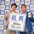 菅田将暉、澤部佑（ハライチ）／ビオレ“肌男”新CM発表会