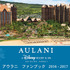 アウラニ5周年アニバーサリーキャンペーン」
