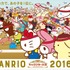 2016年サンリオキャラクター大賞4月10日より投票開始　新たにリルリルフェアリルなどが参加