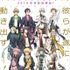 「ツキウタ。THE ANIMATION」鳥海浩輔、前野智昭、蒼井翔太らが登壇【AJ 2016レポート】