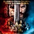 『ウォークラフト』本ポスタービジュアル　（C）Universal