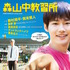 野村周平×賀来賢人／『森山中教習所』ポスタービジュアル　(C)真造圭伍／小学館