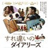 『すれ違いのダイアリーズ』ポスター　 (C)2014 GMM Tai Hub Co., Ltd.