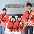 （左から）芦田愛菜、松田芹香、寺田心、加藤清史郎／「OUR　HOUSE」こどもの日イベント