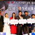 玉木宏＆広瀬アリス＆石田ひかり＆小倉久寛＆吉田栄作＆和泉聖治監督／『探偵ミタライの事件簿』完成披露