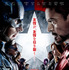 『シビル・ウォー／キャプテン・アメリカ』（C）2016 Marvel.
