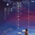 (C)Makoto Shinkai / CoMix Wave Films
