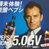 ジュード・ロウ「ペプシストロング5.0GV」日本CM出演