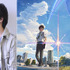 新海誠監督＆『君の名は。』（C）2016「君の名は。」製作委員会