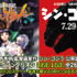 「新世紀エヴァンゲリオン」（C）カラー/Project　Eva．『シン・ゴジラ』（C）2016 TOHO CO., LTD.