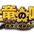 『土竜の唄 香港狂騒曲』（C）2016「土竜の唄」製作委員会 （C）高橋のぼる・小学館