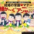 「おそ松さん」が「ゼクシィ」とコラボ 6つ子のタキシード姿＆じょし松のウェディングドレス姿を披露