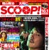 『SCOOP！』(C)2016映画「SCOOP!」製作委員会