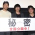 『秘密 THE TOP SECRET』公開記念トークイベント