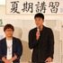 三木孝浩監督＆竹内涼真／「超十代夏期講習 2016」