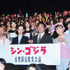 『シン・ゴジラ』女性限定鑑賞会議