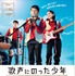 『歌声にのった少年』ポスタービジュアル　(C) 2015 Idol Film Production Ltd/MBC FZ LLC /KeyFilm/September Film