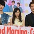 桜田通＆福原遥＆白石隼也／「グッドモーニング・コール」地上波放送決定記念イベント