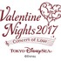 「バレンタイン・ナイト2017～コンサート・オブ・ラブ～」ロゴ