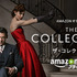 Amazon オリジナルドラマ・シリーズ「ザ・コレクション」