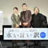 本木雅弘＆樹木希林＆西川美和監督／『永い言い訳』トークイベント付き試写会