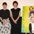 タナダユキ監督＆上野樹里／『お父さんと伊藤さん』トークショー