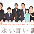／『永い言い訳』の公開記念舞台挨拶