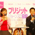 高橋真麻＆「ピース」綾部祐二／『ブリジット・ジョーンズの日記 ダメな私の最後のモテ期』』イベント