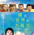 『僕と世界の方程式』ポスタービジュアル（C）ORIGIN PICTURES (X&Y PROD) LIMITED/THE BRITISH FILM INSTITUTE / BRITISH BROADCASTING CORPORATION 2014