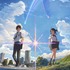 『君の名は。』(C) 2016「君の名は。」製作委員会