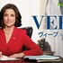 「Veep／ヴィープ」　（C）2016 Home Box Office, Inc. All rights reserved. HBO and all related programs are the property of Home Box Office, Inc.