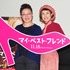 柴田理恵＆久本雅美／『マイ・ベスト・フレンド』トークイベント