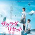 『サクラダリセット』（C）2017映画「サクラダリセット」製作委員会