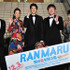 ／『RANMARU 神の舌を持つ男』完成披露試写会