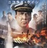『パシフィック・ウォー』ポスター　（C）2016 USS INDIANAPOLIS PRODUCTION INC.