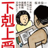 「下剋上受験」 (c)産經新聞出版