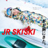 桜井日奈子／「JR SKISKI」CM
