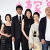 相武紗季、菅野美穂、阿部寛、天海祐希、富司純子、遊川和彦監督／映画『恋妻家宮本』完成披露舞台挨拶