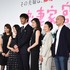 相武紗季、菅野美穂、阿部寛、天海祐希、富司純子、遊川和彦監督／映画『恋妻家宮本』完成披露舞台挨拶