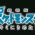 『劇場版ポケットモンスター キミにきめた！』（C）Nintendo･Creatures･GAME FREAK･TV Tokyo･ShoPro･JR Kikaku（C）Pokemon （C）2017 ピカチュウプロジェクト