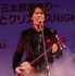 桐谷健太／「au 冬の三太郎まつり」