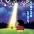 『映画クレヨンしんちゃん 襲来!! 宇宙人シリリ』（C）臼井儀人／双葉社・シンエイ・テレビ朝日・ADK 2017