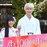 miwa＆坂口健太郎／『君と100回目の恋』大ヒット祈願イベント