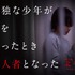 「連続ドラマW 北斗-ある殺人者の回心-」