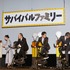 『サバイバルファミリー』完成披露試写会