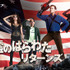 Huluプレミア「死霊のはらわた リターンズ」Ash vs Evil Dead （C) 2016 Starz Entertainment, LLC. All Rights Reserved.