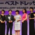 第28回「日本 ジュエリー ベスト ドレッサー賞」表彰式